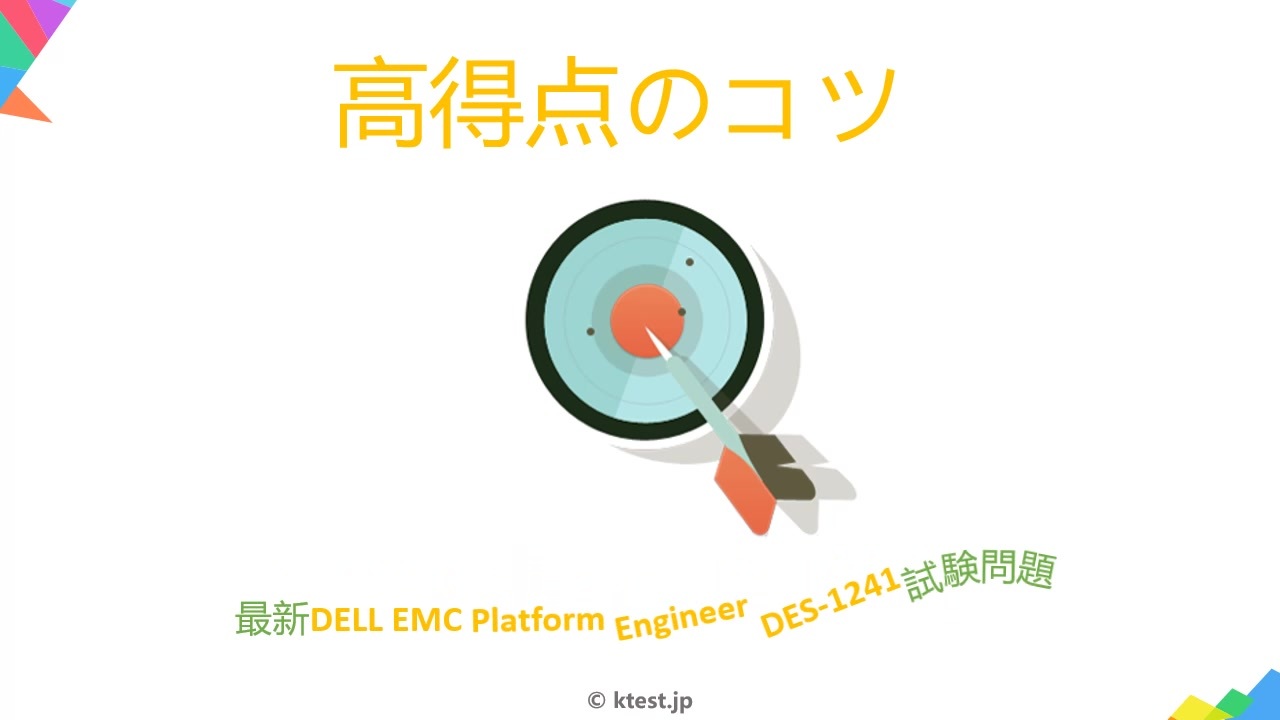 Dell Emc Des 1241試験 Des 1241日本語試験 Des 1241資格難易度 Des 1241更新版 Ktest ニコニコ動画