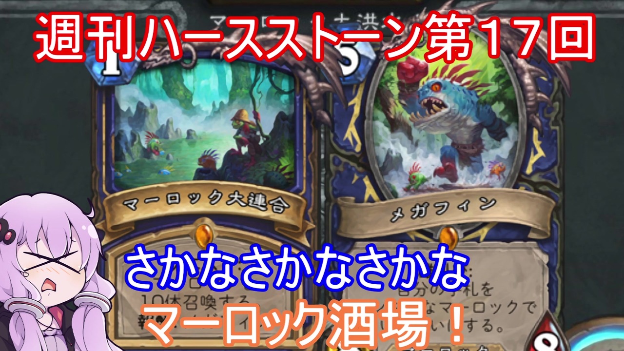 人気の Hearthstone 動画 9 508本 17 ニコニコ動画