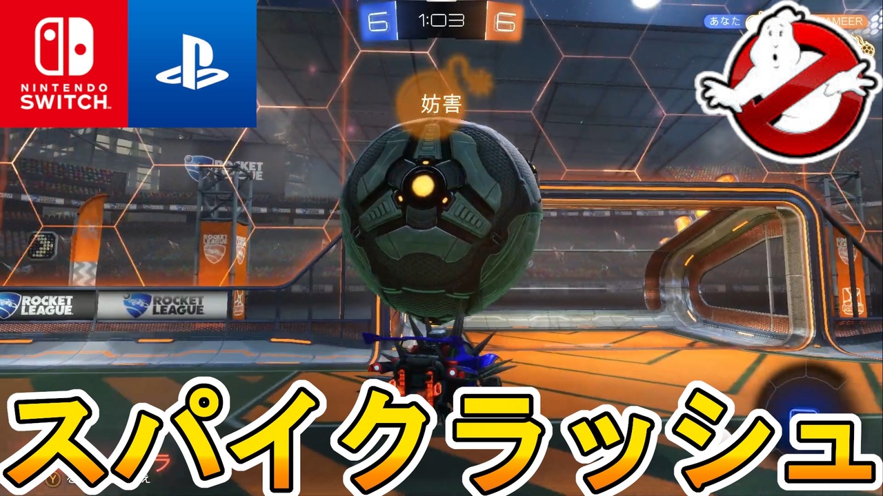期間限定モードスパイクラッシュが激熱神モードな件 無料報酬大量のゴーストバスターズコラボイベントも開催中 遊ばなきゃ損だぞ Rocket League ロケットリーグ ニコニコ動画