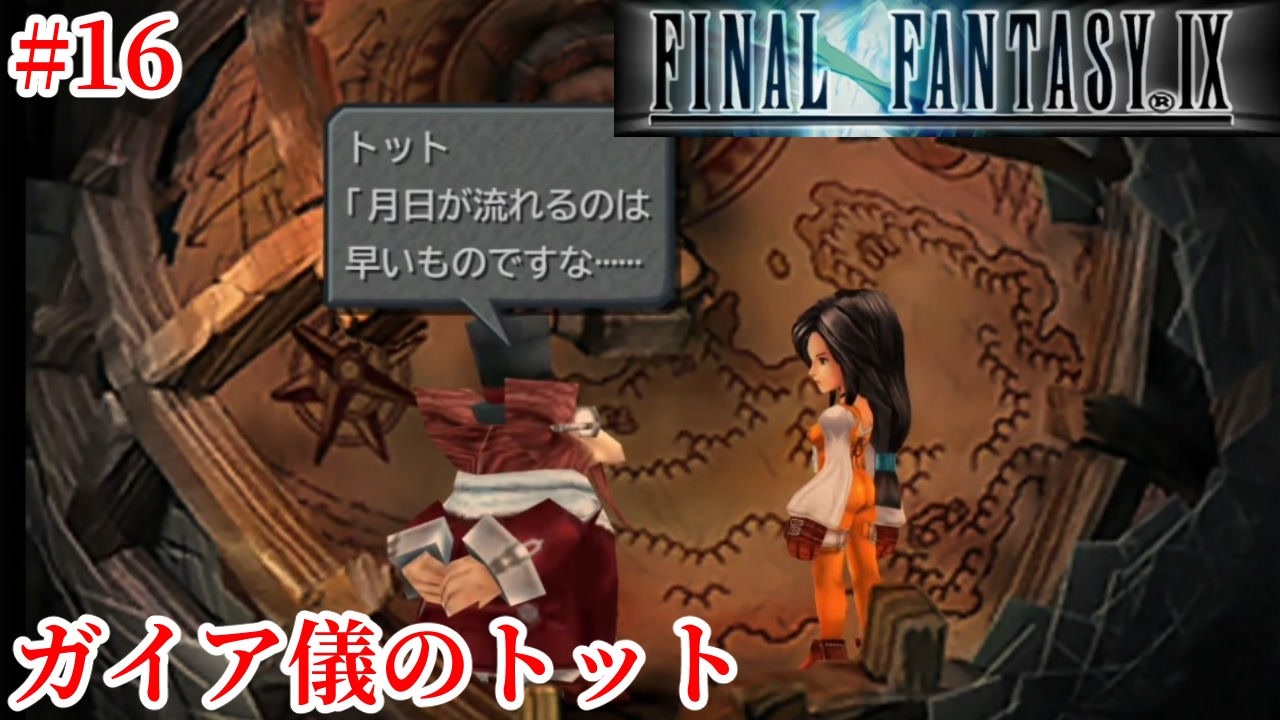 Ff9hd 思い出話に花が咲きますわぁ 実況 16 ニコニコ動画