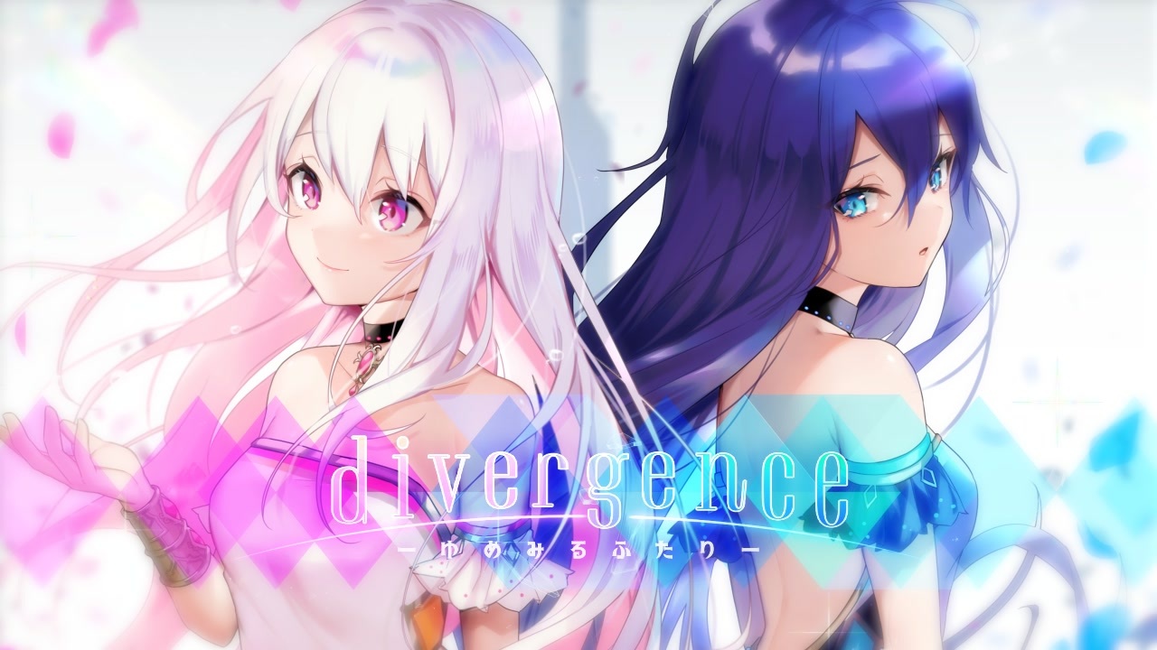 めらみぽっぷ×nayuta『divergence ―ゆめみるふたり―』Music Video