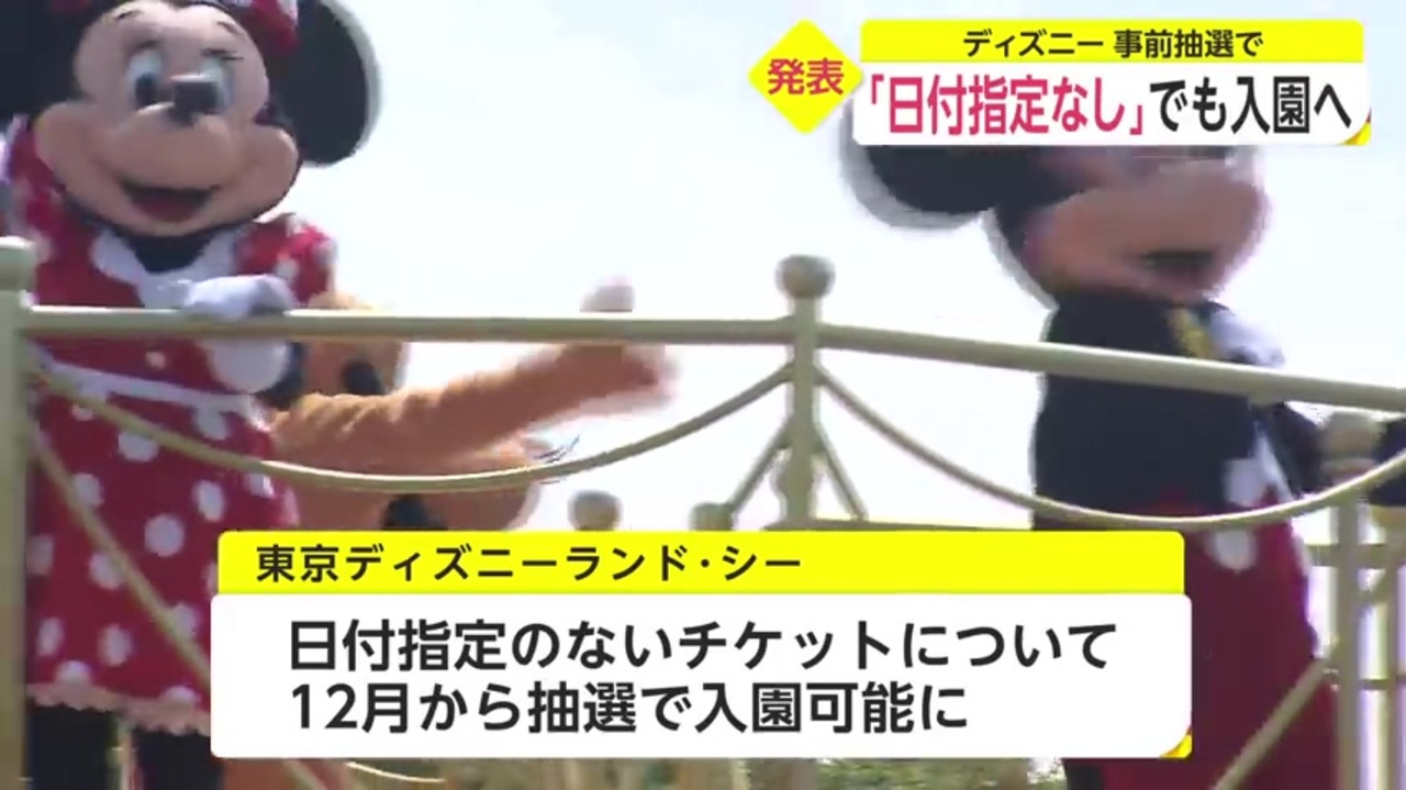 ディズニー 事前抽選で 日付指定なし でも入園へ ニコニコ動画