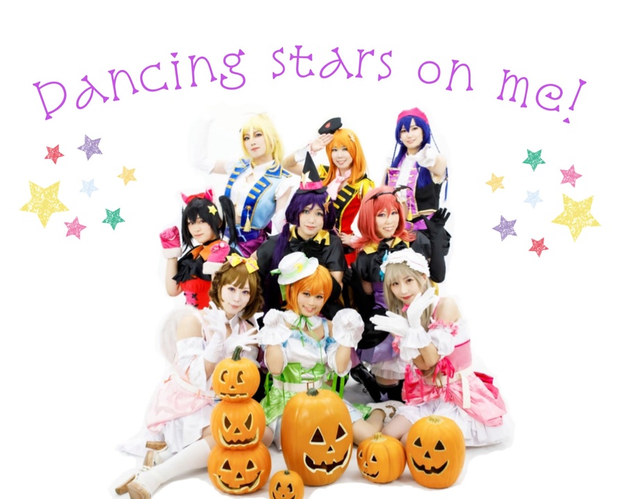 人気の Dancing Stars On Me 動画 214本 ニコニコ動画