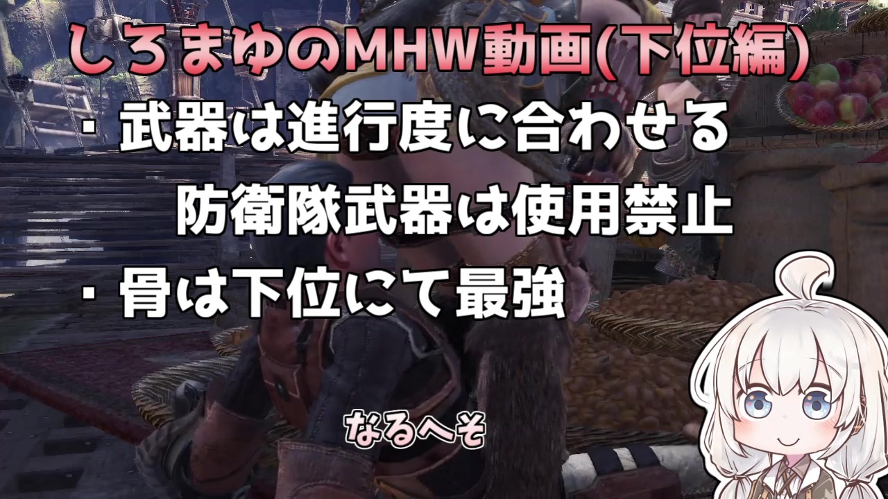 人気の Mhwゆっくり実況 動画 本 ニコニコ動画