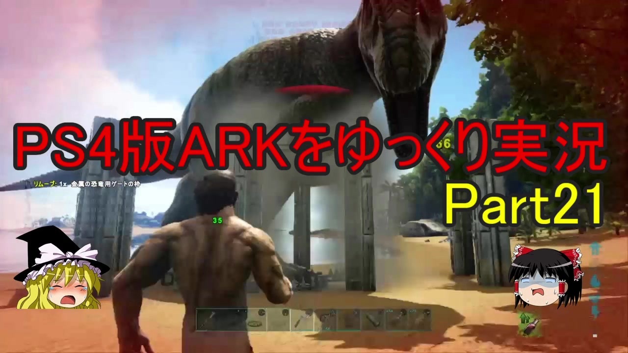 ゆっくり実況 Ps4版arkをゆっくり実況 Ark Survival Evolved Part21 ニコニコ動画