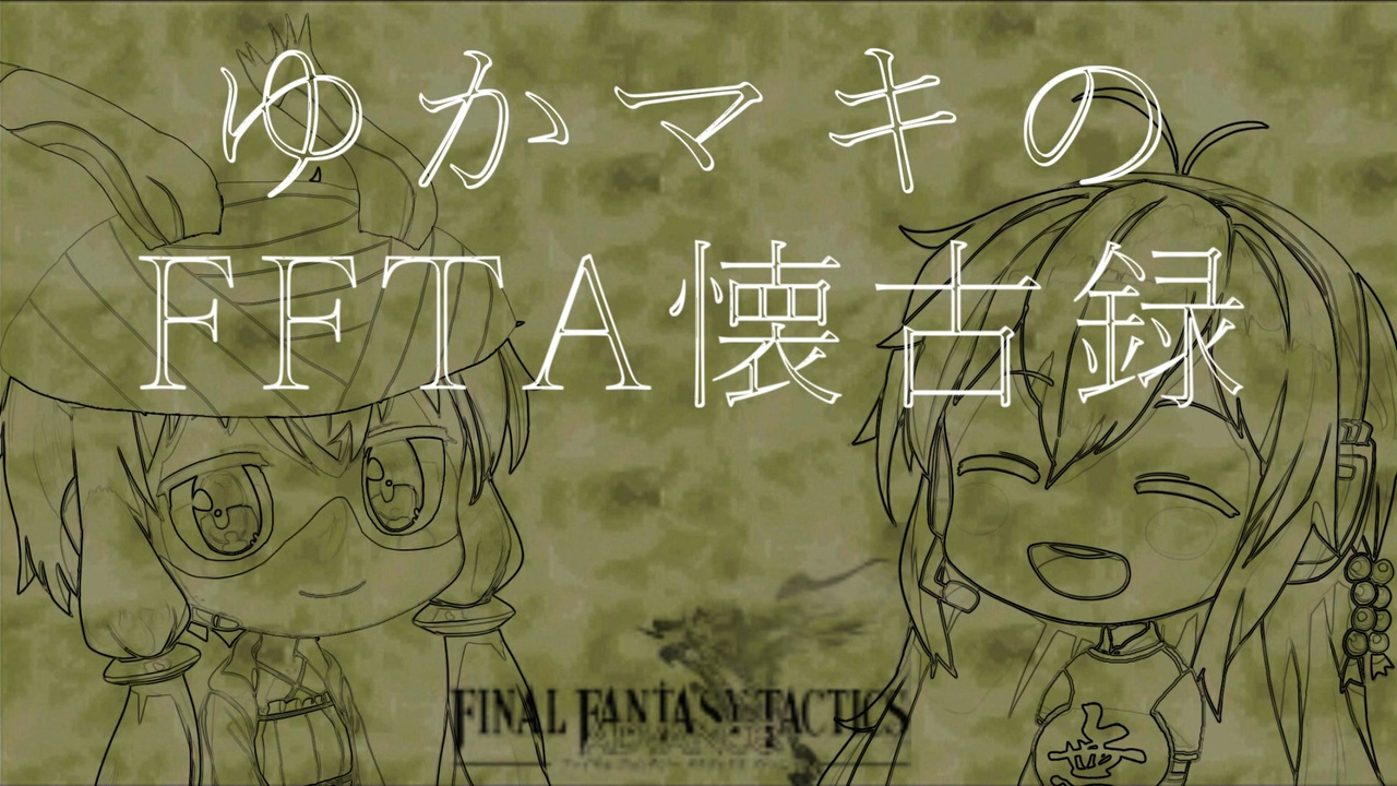 人気の Ffta 動画 625本 3 ニコニコ動画