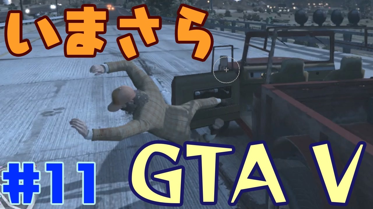 人気の Gta5 金を無限に稼ぐ方法 動画 12 486本 11 ニコニコ動画