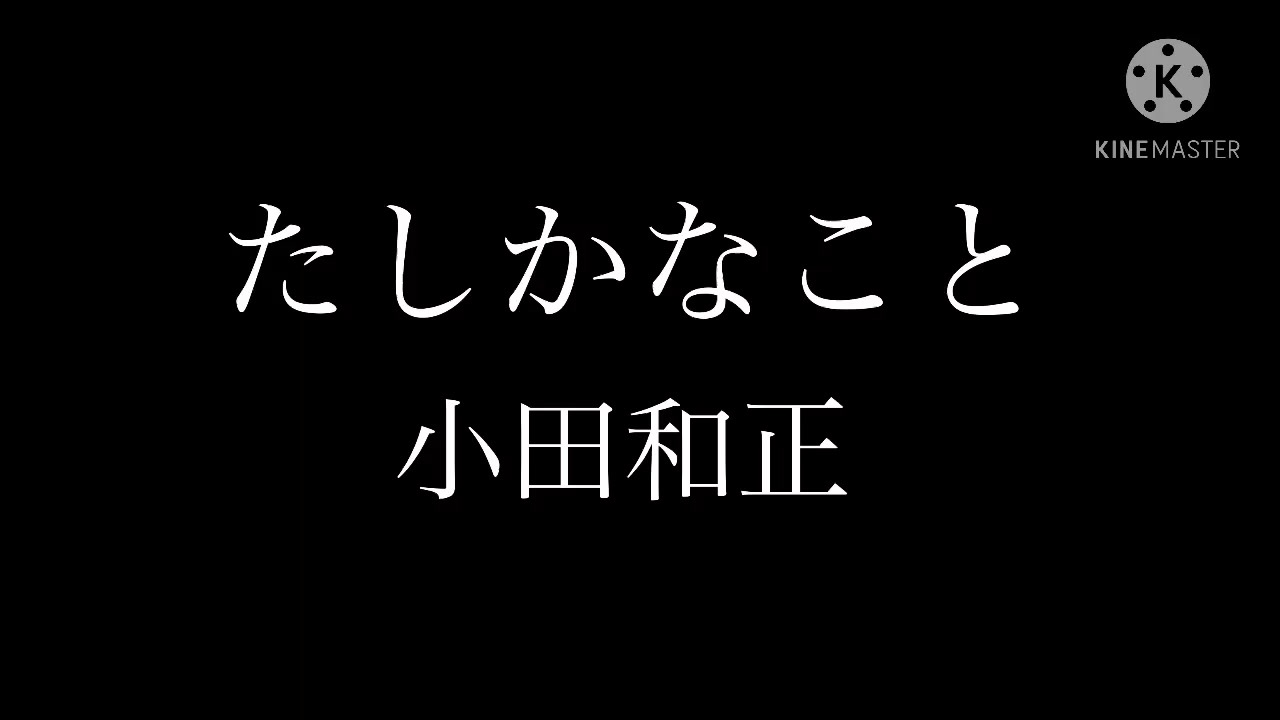 人気の たしかなこと 動画 76本 ニコニコ動画