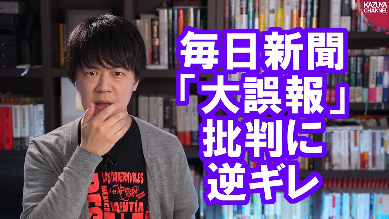 毎日新聞 大誤報 と言われて逆ギレ 大阪都構想 ニコニコ動画