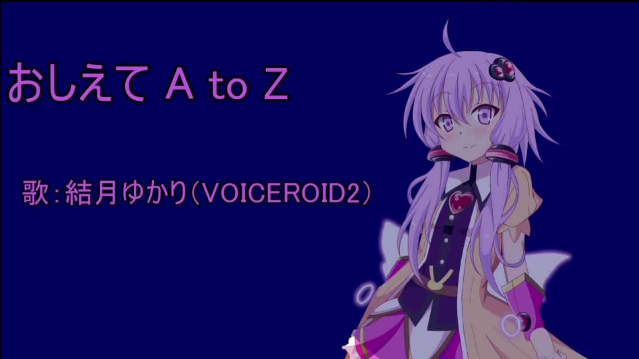 人気の おしえてatoz 動画 22本 ニコニコ動画