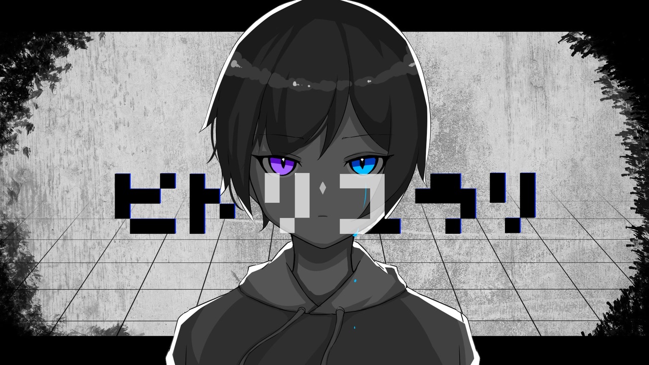 人気の まと 歌ってみた 動画 47本 ニコニコ動画