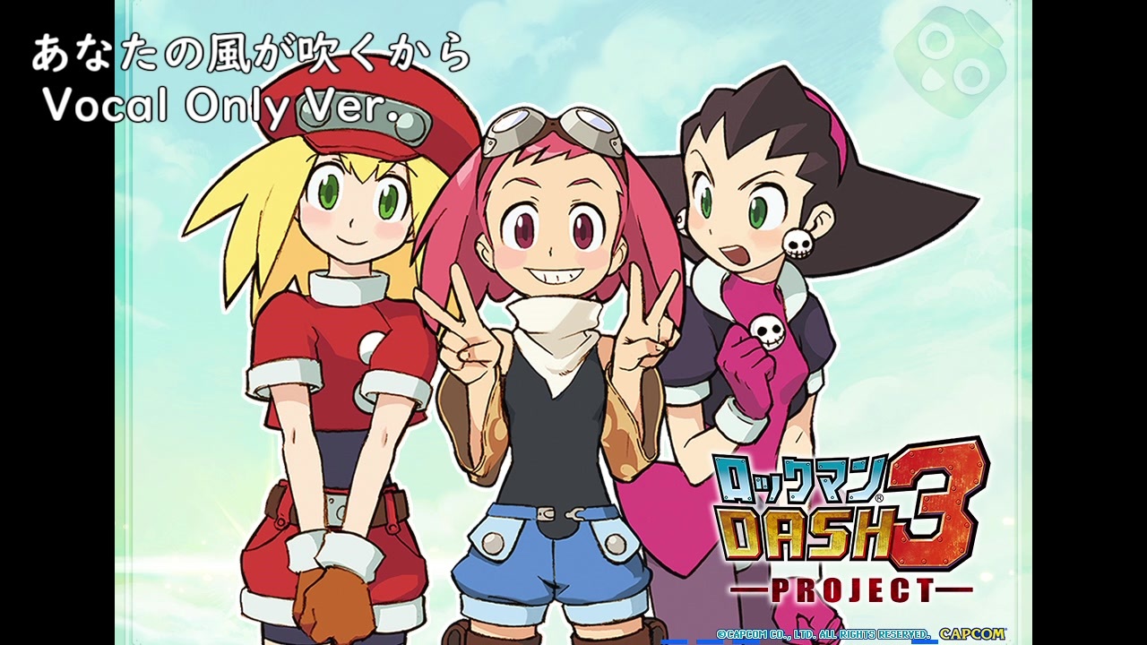 あなたの風が吹くから Instrumental Vocal Only ニコニコ動画