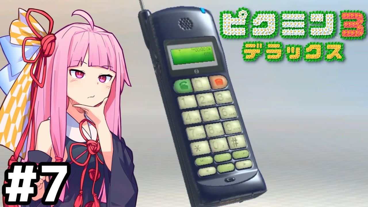 ピクミン3デラックス この形の携帯電話を知らない人もいるのかなぁ 7 Voiceroid実況 ニコニコ動画