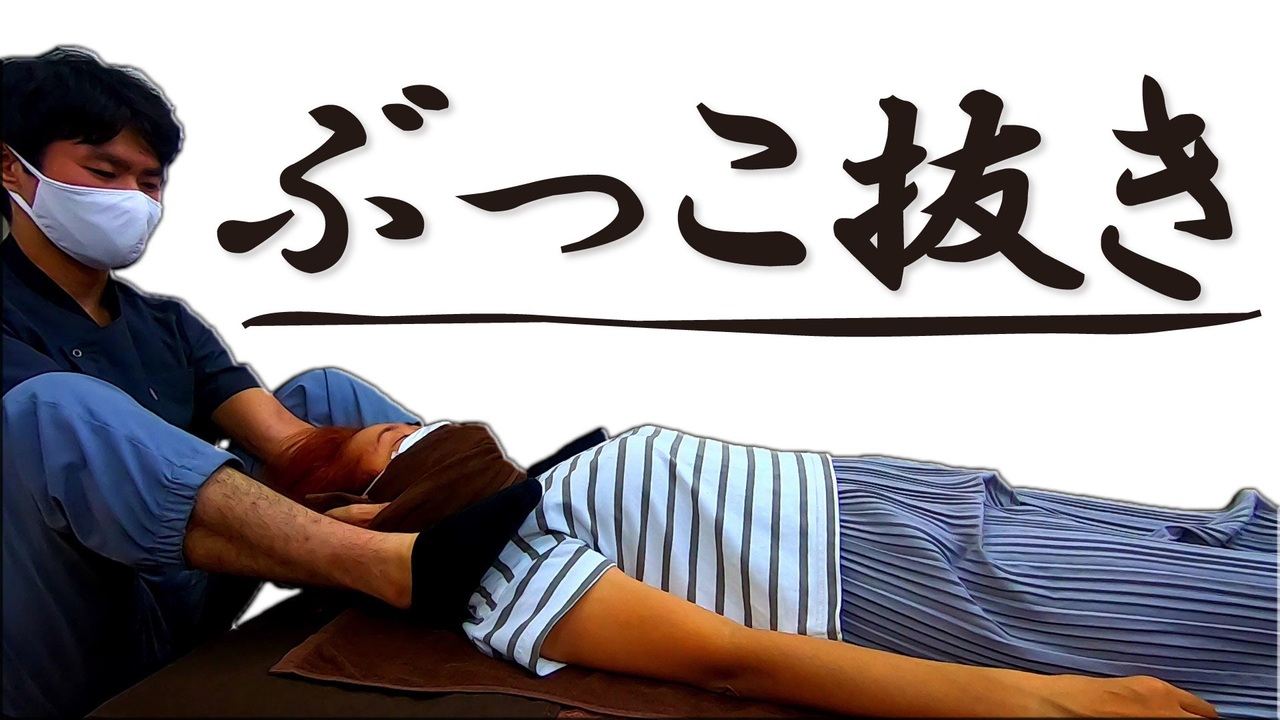 人気の ボキボキ整体 動画 29本 ニコニコ動画