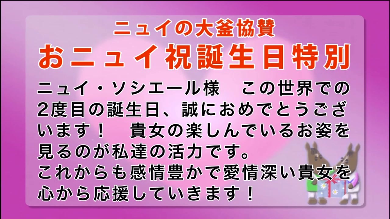 第三次 おニュイ祝誕生日特別 高知競馬 にじさんじ ニコニコ動画