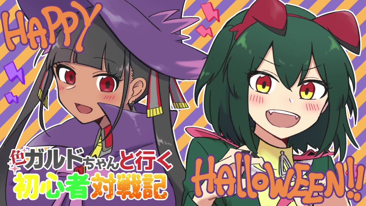 ポケモン剣盾 色ガルドちゃんと行く初心者対戦記part3 ゆっくり実況 ニコニコ動画