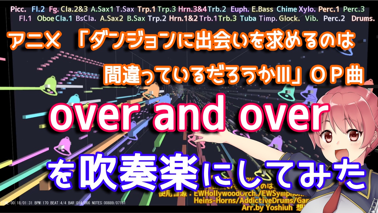 ダンまち3期op Over And Overを吹奏楽にしてみた 音工房yoshiuh ニコニコ動画