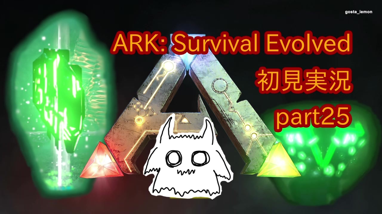 人気の Ark Survival Evolved 動画 3 416本 3 ニコニコ動画