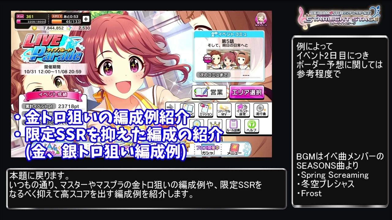 デレステ Live Parade曲 ダイアモンド アテンション攻略 金トロ狙い編成例紹介 Voiceroid解説 ニコニコ動画