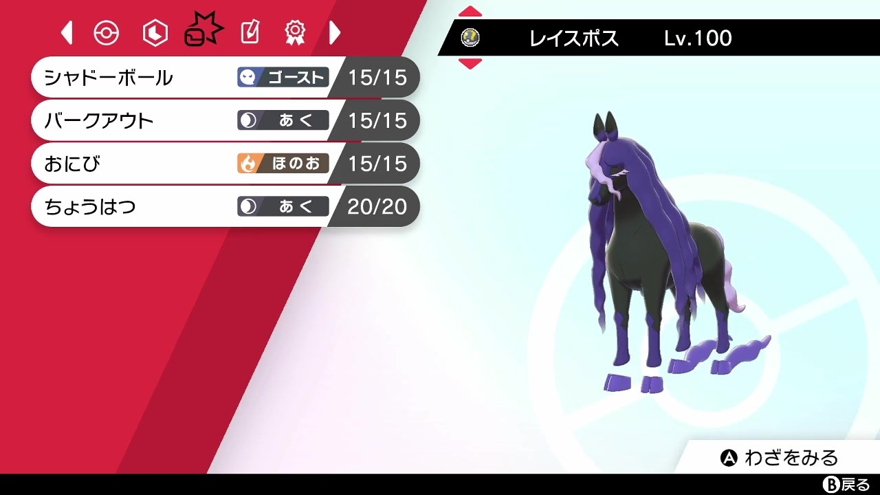 ポケモン剣盾 ちょうはつ採用型の レイスポス がマジで強いです 冠の雪原 ニコニコ動画