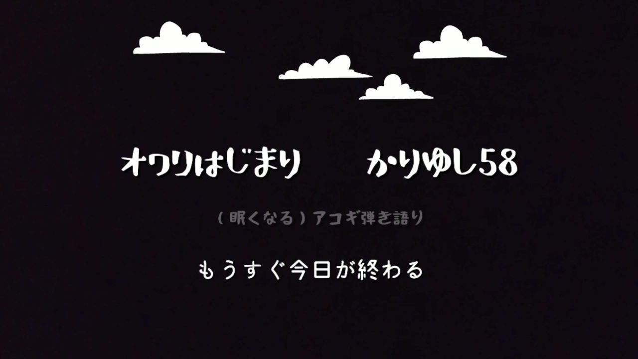 アコギ オワリはじまり かりゆし58 弾き語り ニコニコ動画