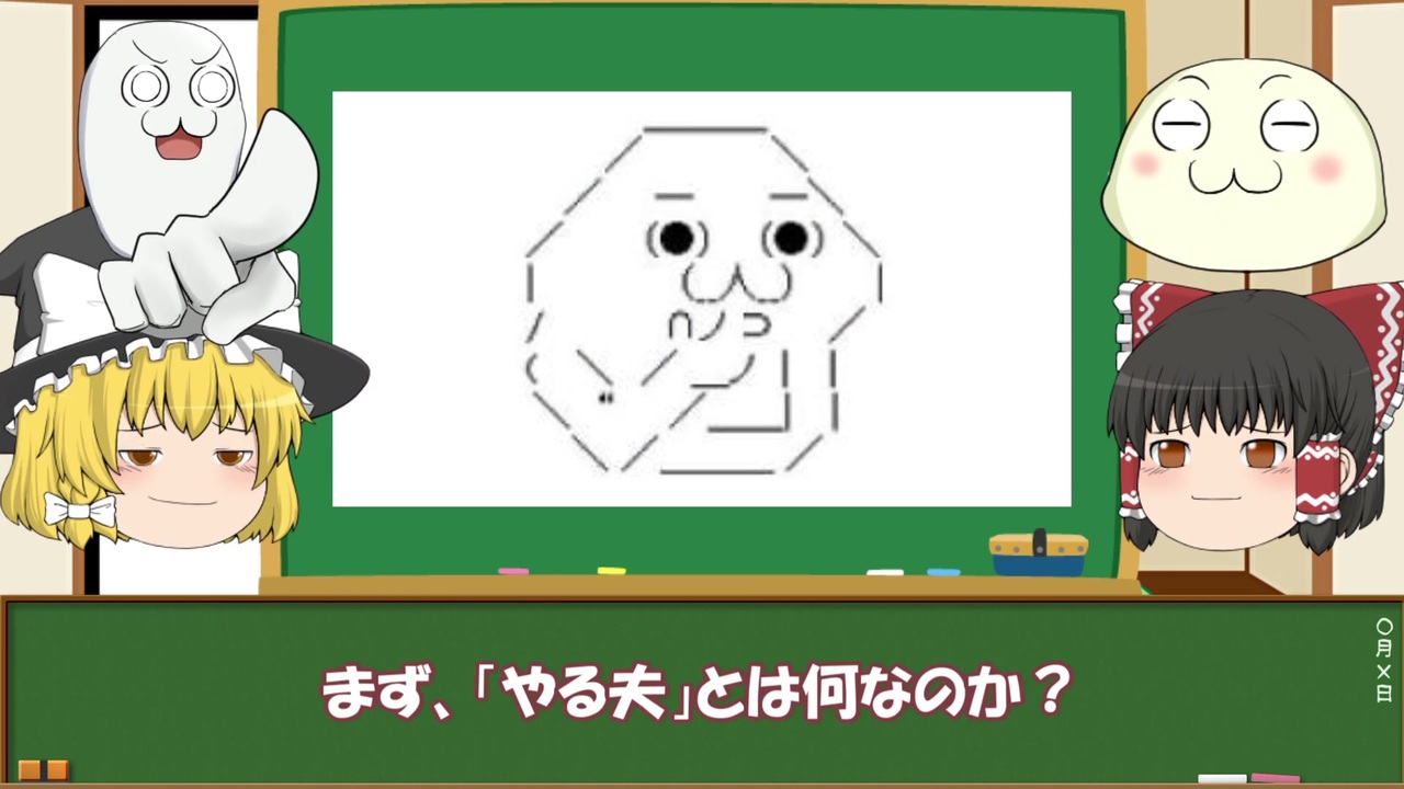 旧版 ゆっくり解説 やる夫とは何だったのか 前編 ニコニコ動画