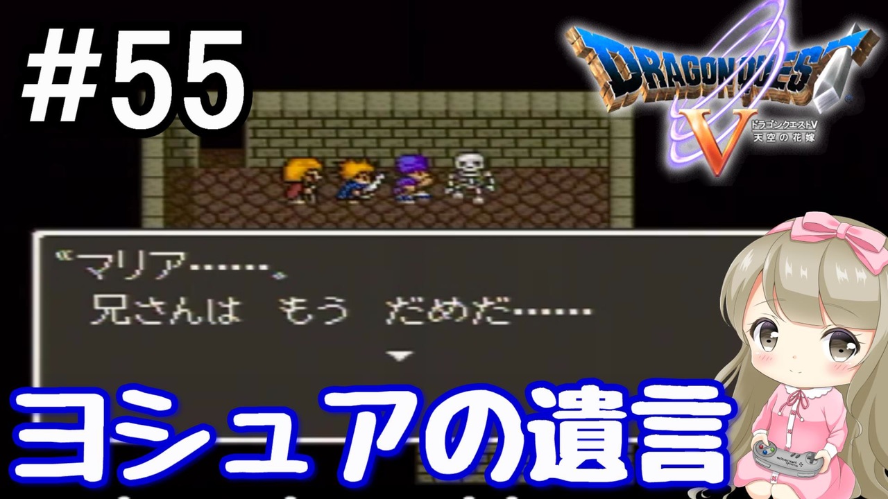 人気の ドラクエｖ 動画 654本 8 ニコニコ動画