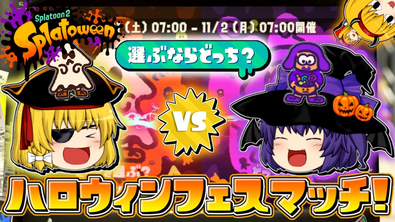 ゆっくり実況 2になっても塗りたくる スプラトゥーン Part51 ニコニコ動画