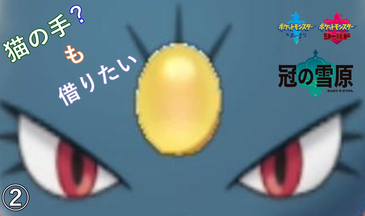 人気の マニューラ 動画 251本 4 ニコニコ動画