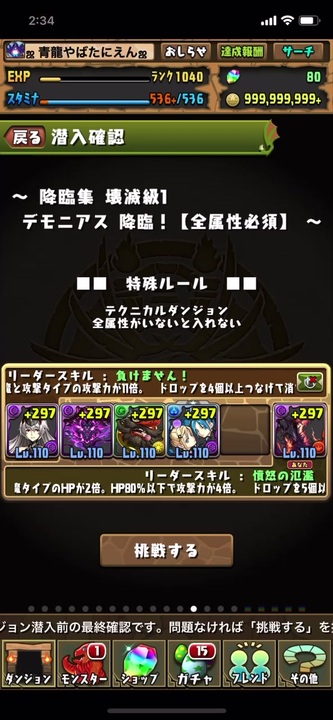パズドラ デモニアス降臨壊滅級 ソロ周回編成 ニコニコ動画