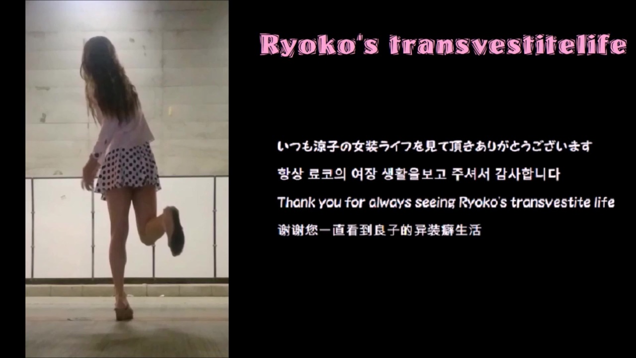 ☆Ryoko's transvestitelife 　 2020-11-2-2　（パソコン）　水玉スカート　女装ＯＬ　ミニスカＯＬ　美脚ＯＬ　パンチラＯＬ　 - ニコニコ動画