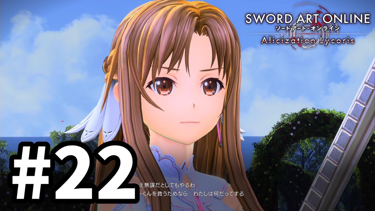 人気の ソードアート オンライン オーディナル スケール 動画 1 612本 11 ニコニコ動画