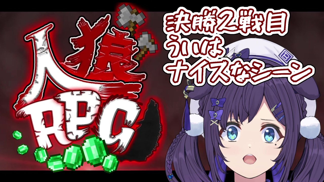 人気の にじワイテ人狼rpg 動画 29本 ニコニコ動画