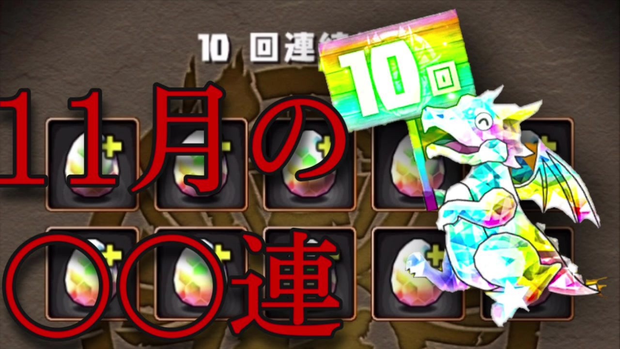 人気の ゴッドフェス 動画 1 010本 ニコニコ動画