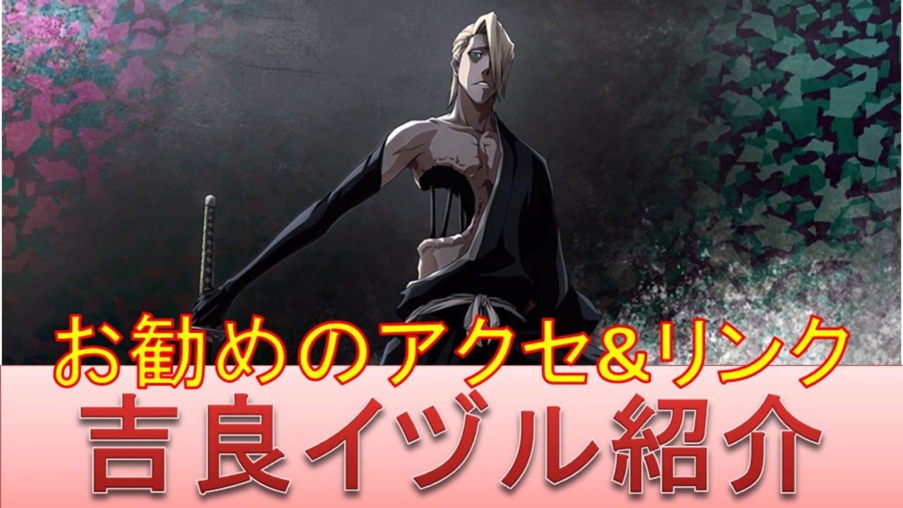 人気の ｂｌｅａｃｈ 動画 6 184本 8 ニコニコ動画