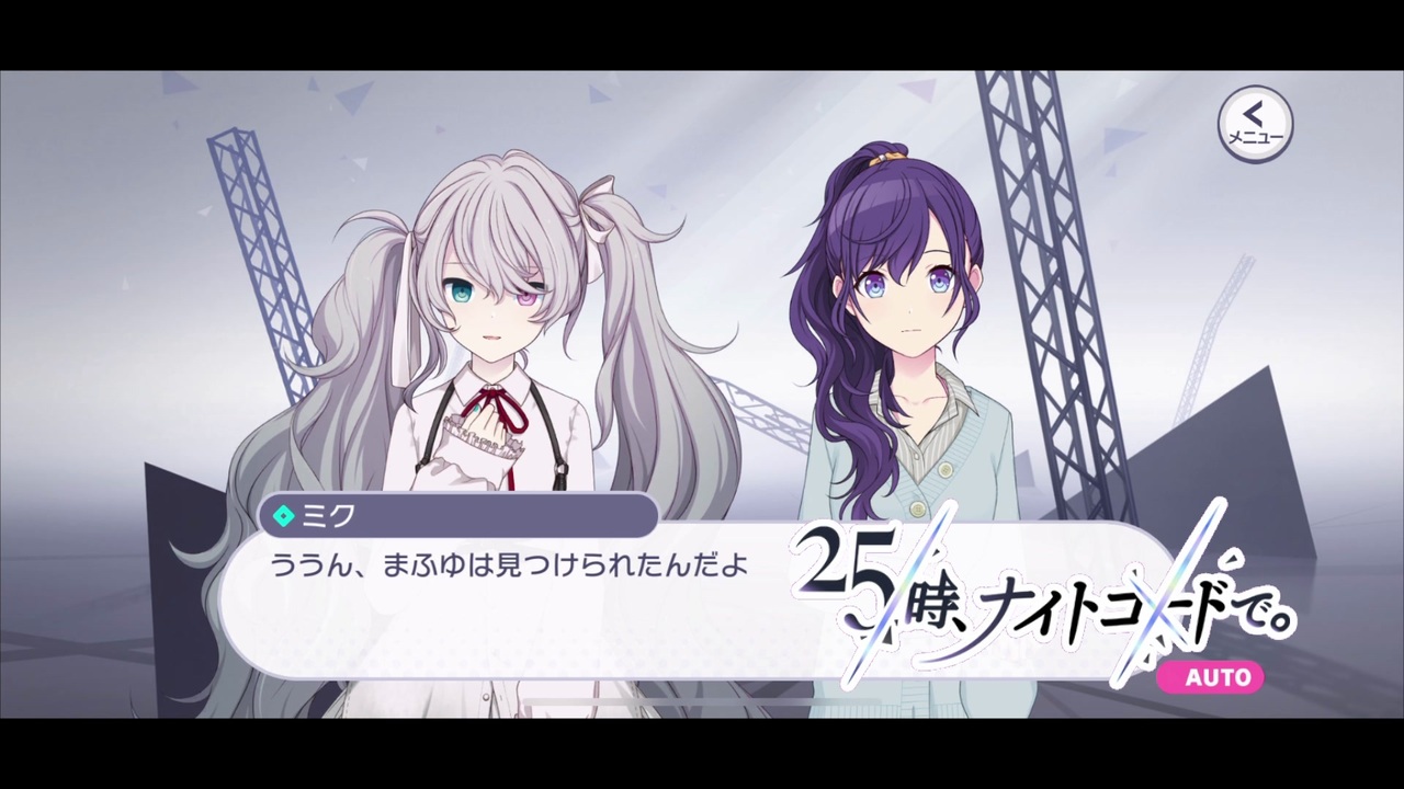 プロセカ 25時 ナイトコードで 19話 悔やむと書いてミライ ニコニコ動画