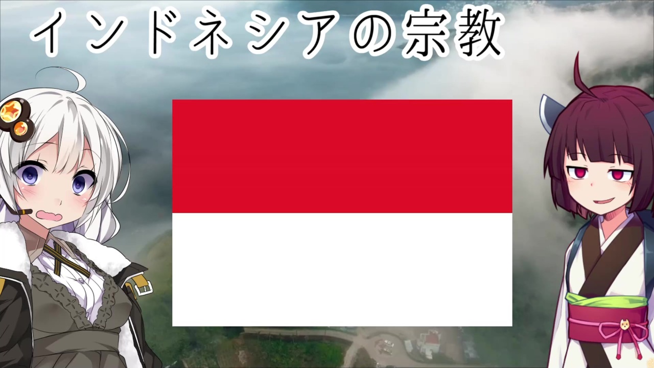 宗教から見るインドネシア ニコニコ動画