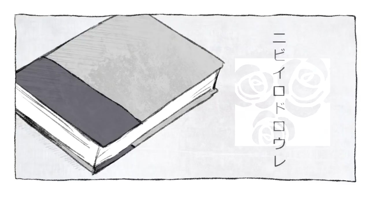 立体音響 ニビイロドロウレ Feat 鏡音リン ツミキ ニコニコ動画