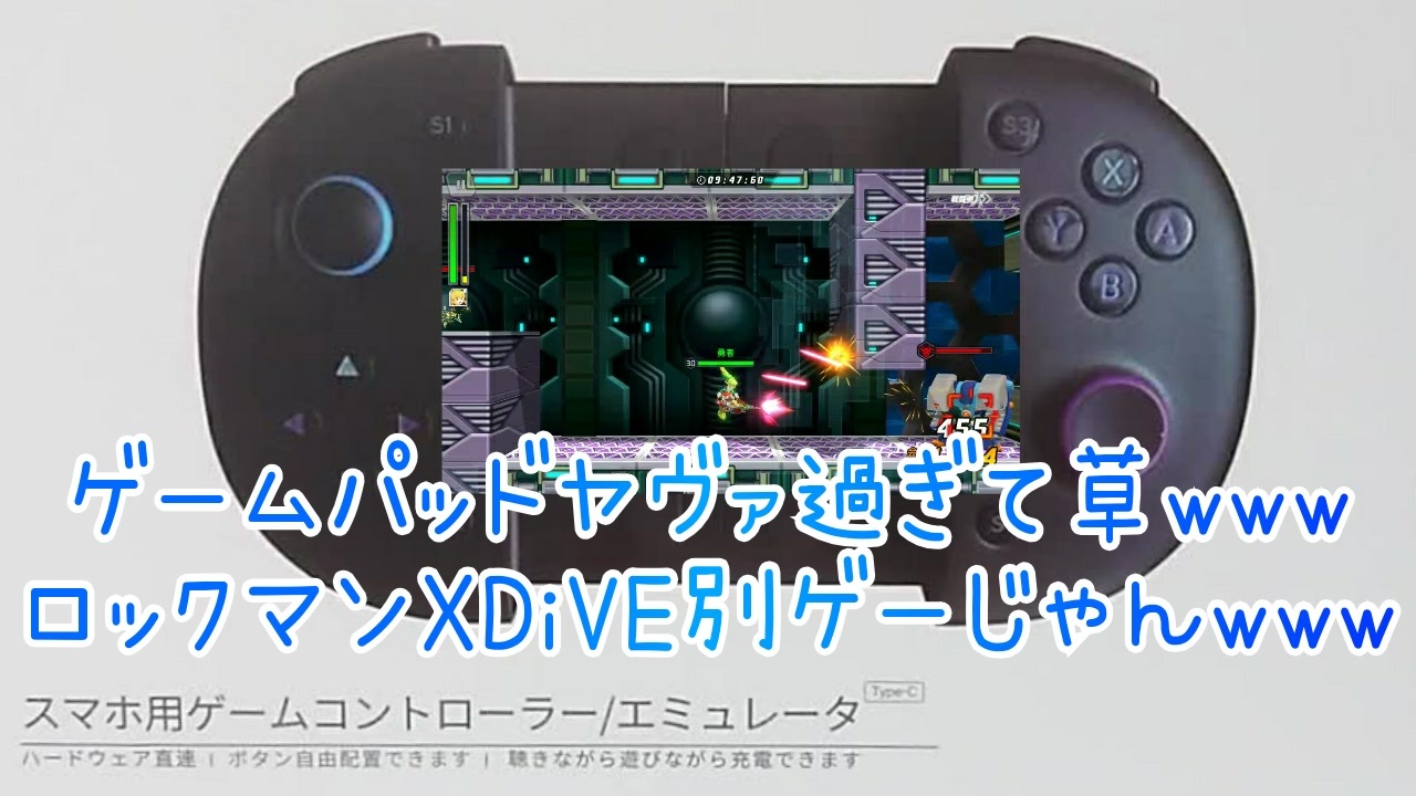 ゲームパッドヤヴァ過ぎて草wwwロックマンxdive別ゲーじゃんwww ニコニコ動画