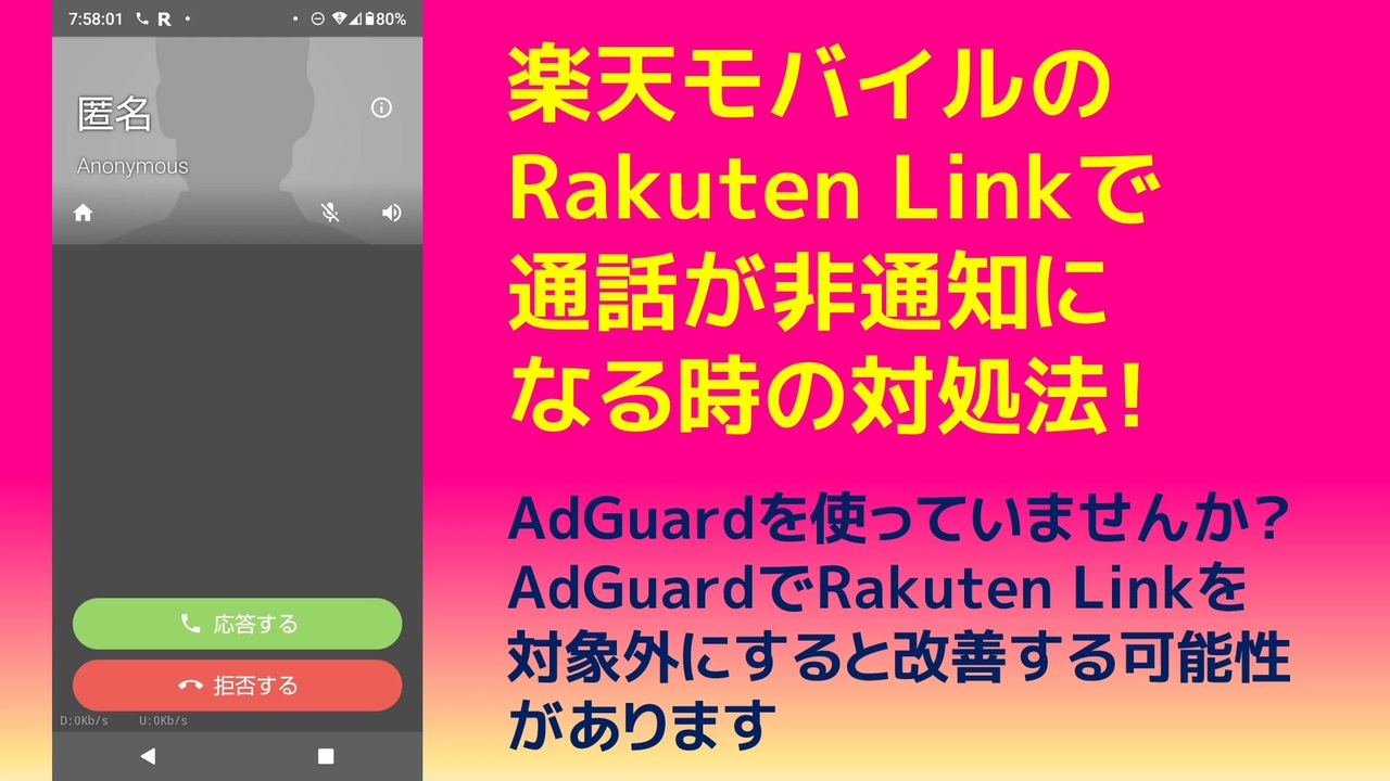 Rakuten Linkで通話が非通知になる時の対処法 楽天モバイル ニコニコ動画