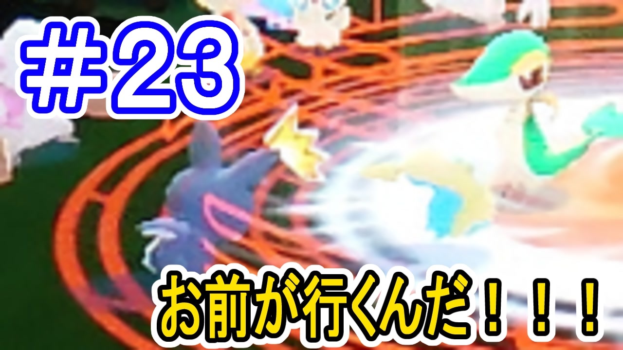 実況 お前が行くんだよ 大氷河へいざゆかん ポケモン不思議のダンジョンマグナゲートと 迷宮 Part23 ニコニコ動画