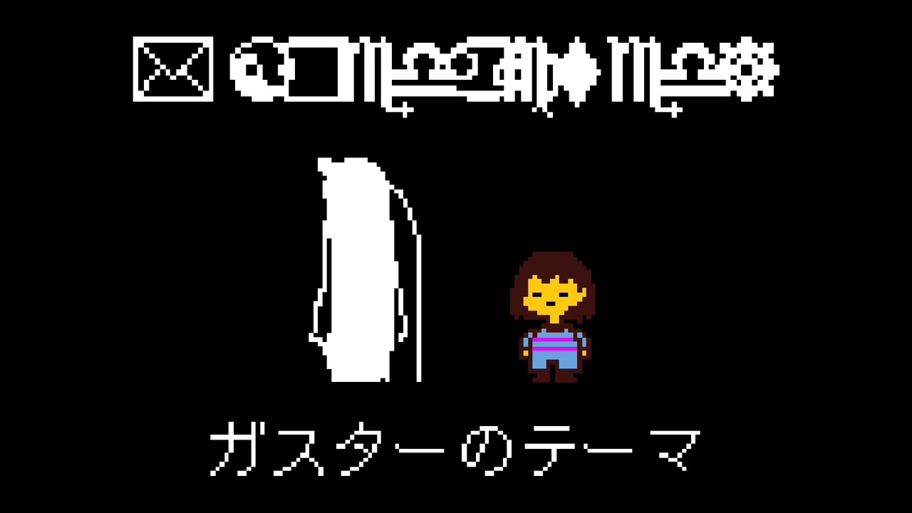 Room272 W D Gaster ガスター ニコニコ動画