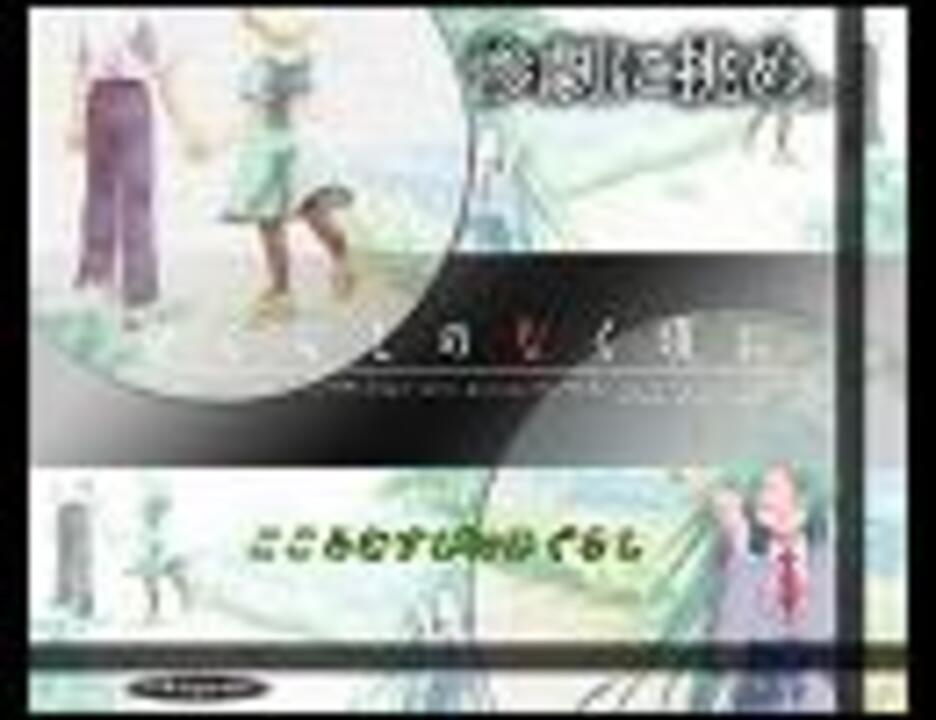 こころむすび 高音質 ひぐらし ニコニコ動画