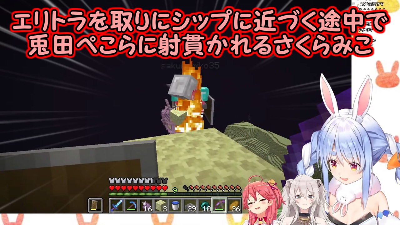 Minecraft エリトラを取りにシップに近づく途中で兎田ぺこらに射貫かれるさくらみこ ホロライブ切り抜き ニコニコ動画