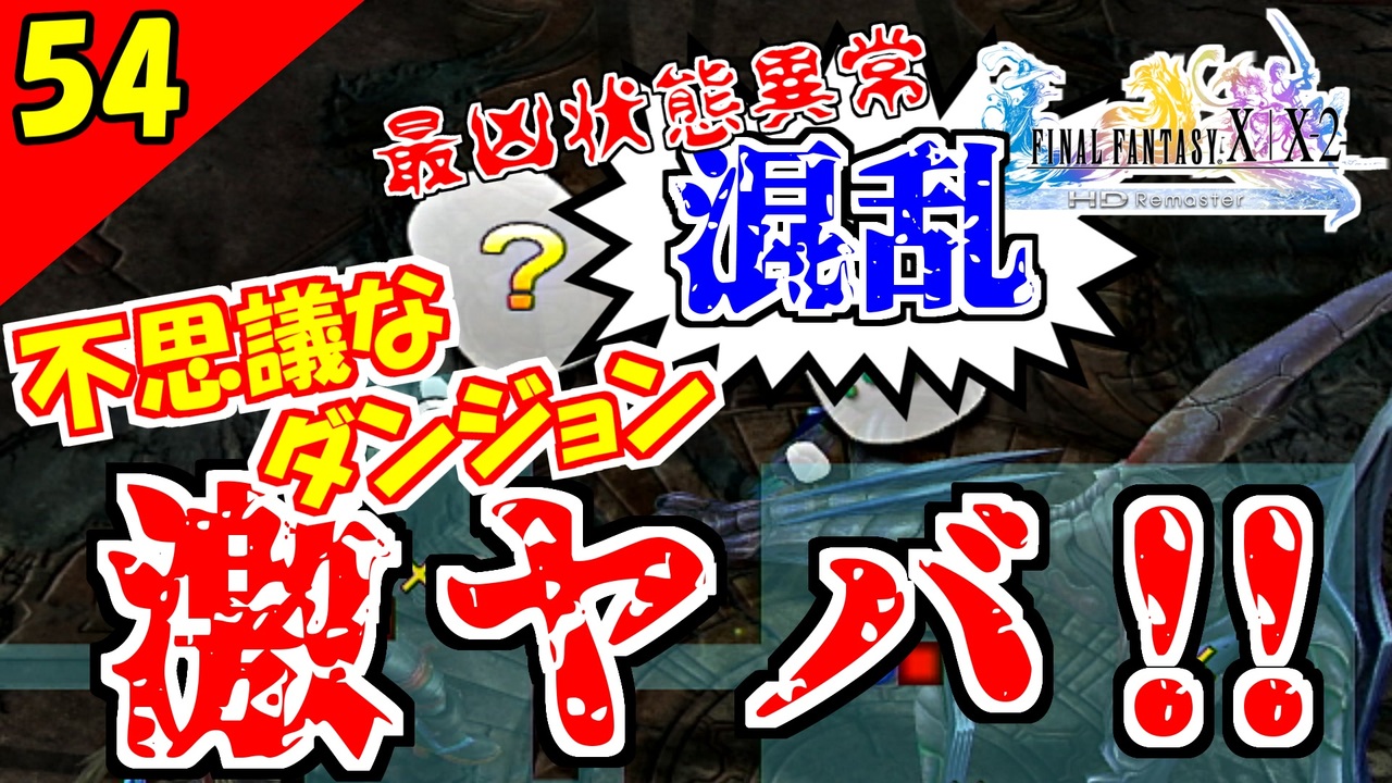 人気の Ffx 2 動画 1 3本 8 ニコニコ動画