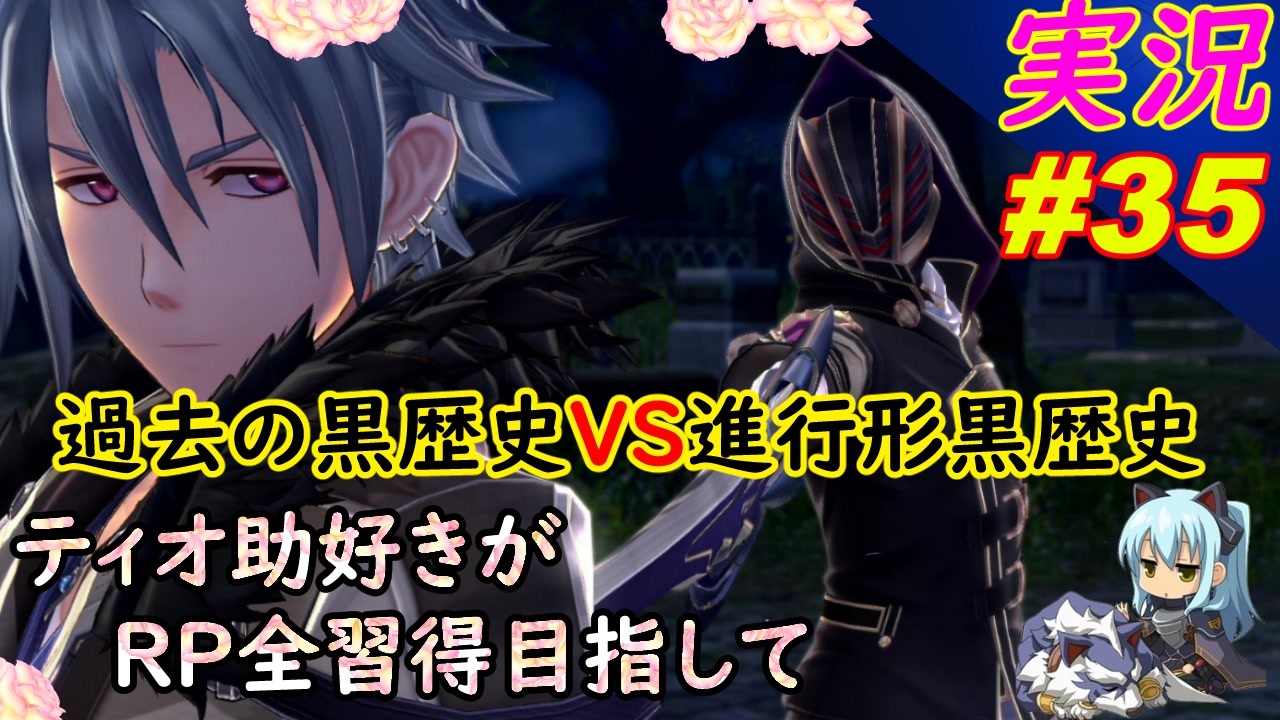 人気の 黒歴史 英雄伝説 動画 5本 ニコニコ動画