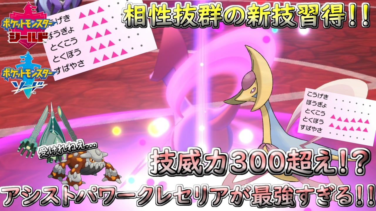 ポケモン剣盾 アシストパワークレセリアが誰にも止められねえ シングルランクマッチ シリーズ７ ニコニコ動画