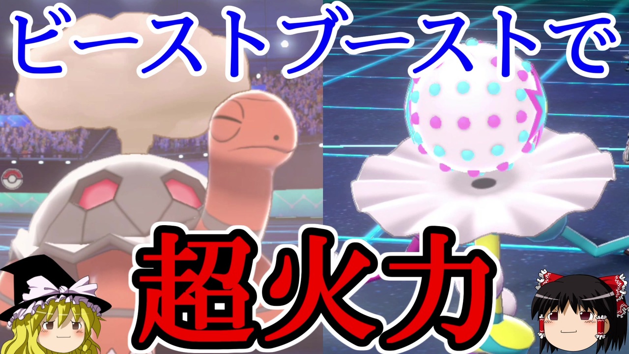 ポケモン剣盾 ゆっくりロマンギミックパーティ パデックさんの公開マイリスト Niconico ニコニコ