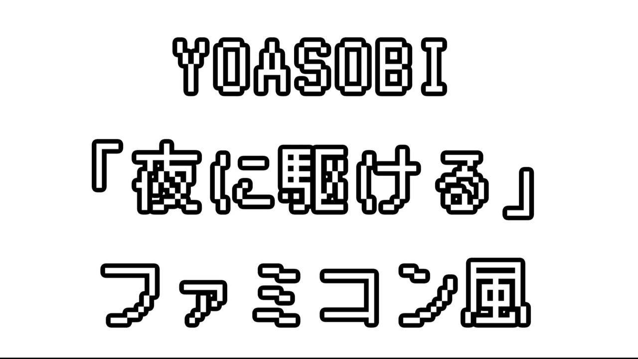 誘惑 解説 の タナトス