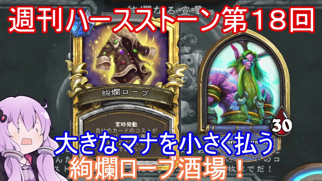 人気の Heaｒthstone 動画 9 721本 24 ニコニコ動画